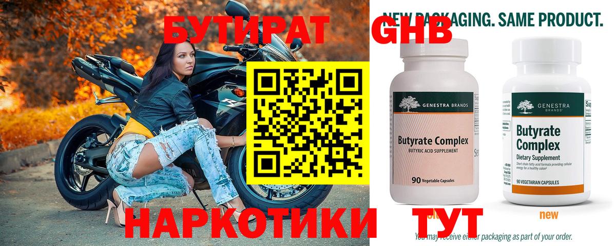 БУТИРАТ GHB Обь