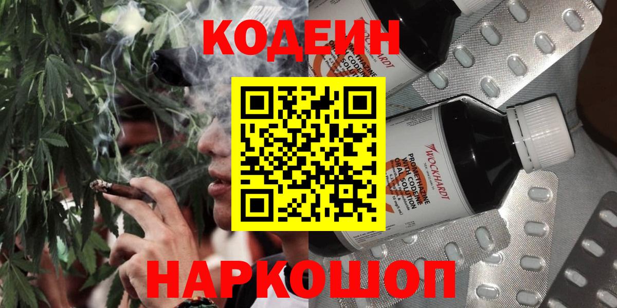 Кодеиновый сироп Lean напиток Lean (лин)  Codein напиток Lean (лин)  как найти наркотики  Обь  Вход с VPN 