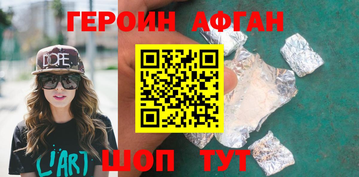ГЕРОИН герыч Обь