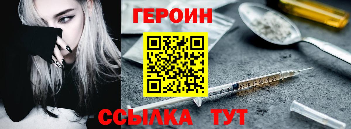 ГЕРОИН  ГЕРОИН белый  Вход с VPN  Обь 