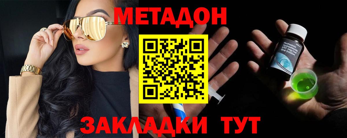 Метадон мёд Обь