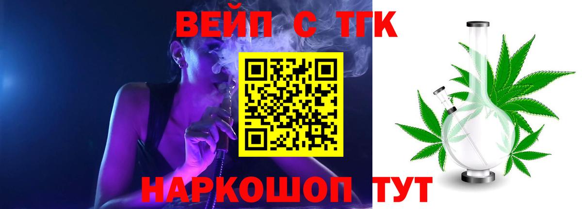 ТГК вейп Обь
